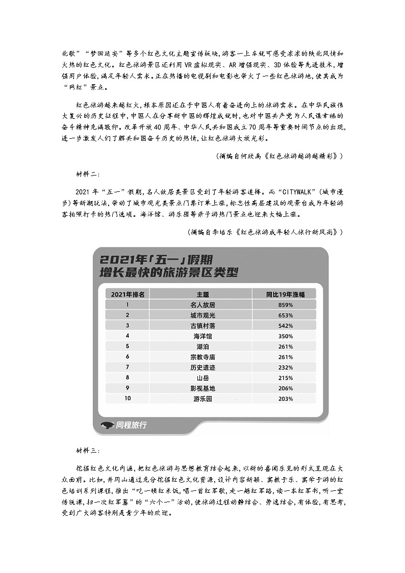2022河南省部分名校高三上学期8月摸底联考语文试题含答案第3页