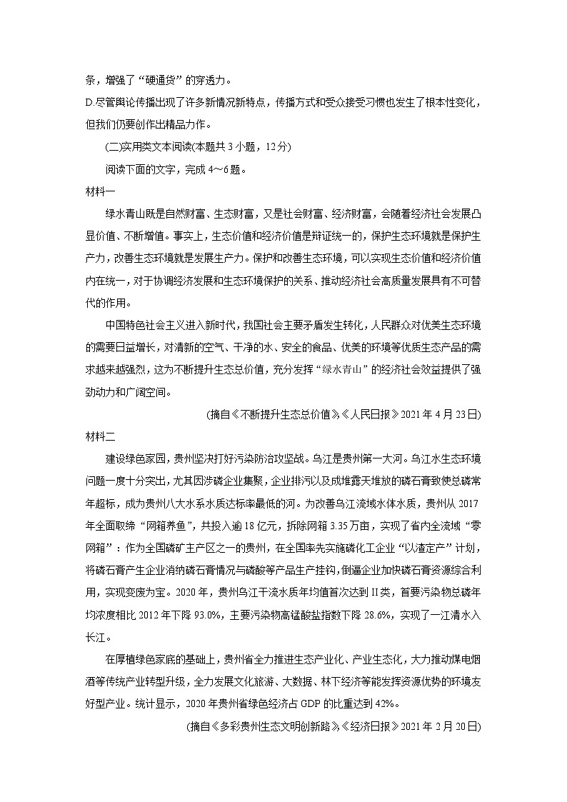 2022广安高三上学期7月“零诊”考试语文含答案第3页