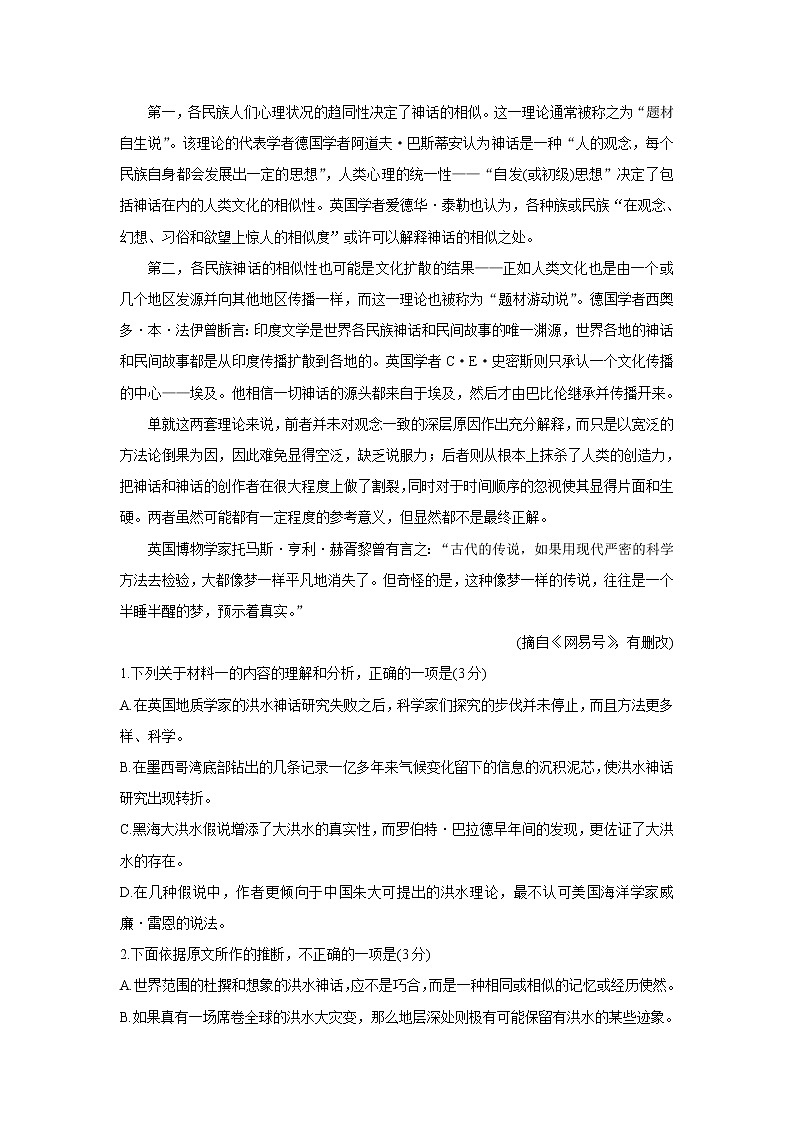 2021广东省新高考普通高中联合质量测评新高三省级摸底考试语文含解析03