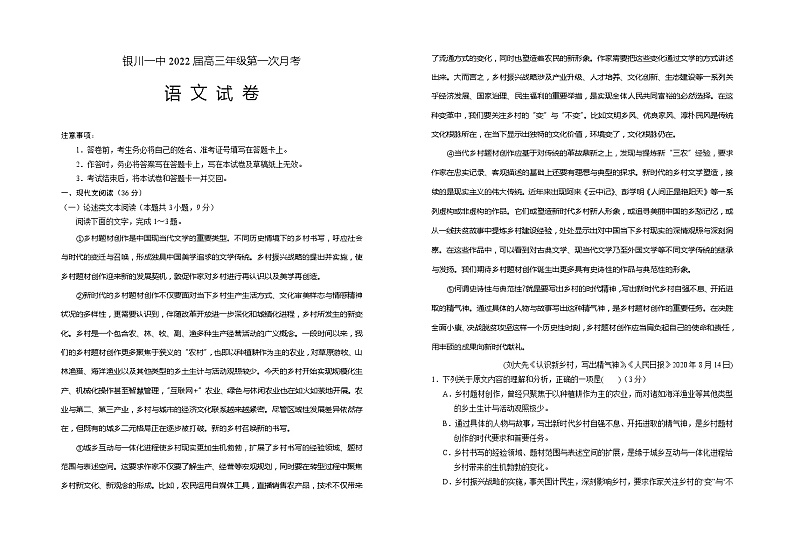 2022银川一中高三上学期第一次月考语文试题含答案第1页