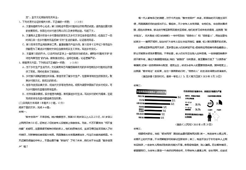 2022银川一中高三上学期第一次月考语文试题含答案第2页