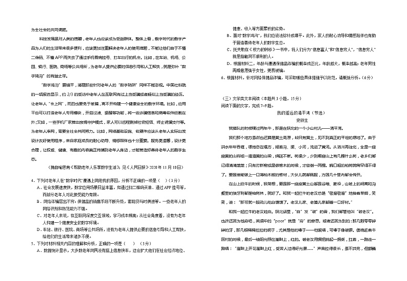 2022银川一中高三上学期第一次月考语文试题含答案第3页