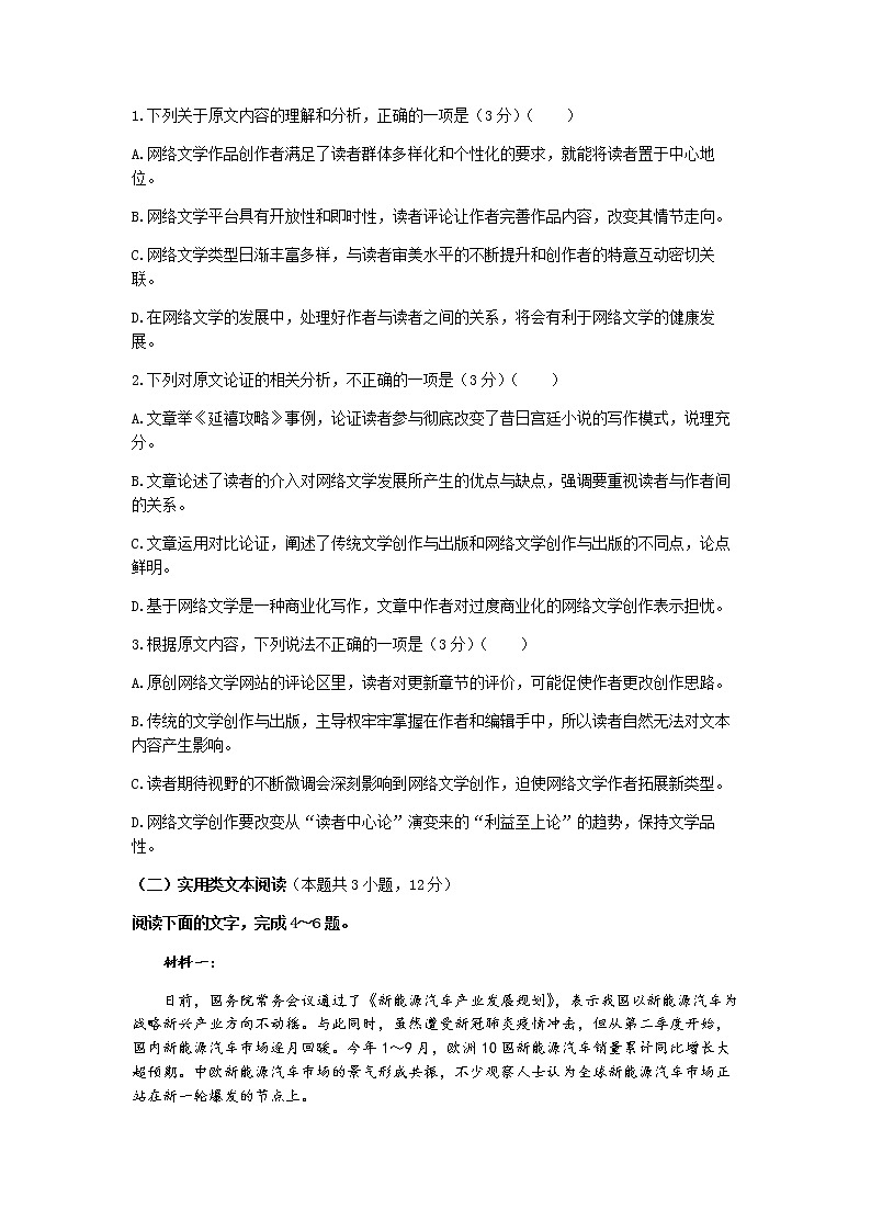 2022山西省怀仁市一中高三上学期第一次月考语文试题含答案第2页