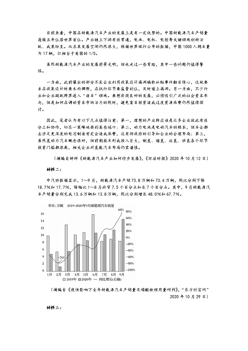 2022山西省怀仁市一中高三上学期第一次月考语文试题含答案第3页