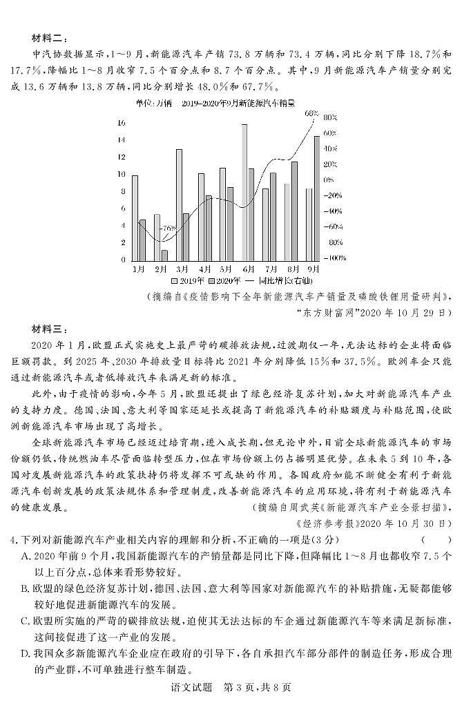 山西省怀仁市第一中学2022届高三上学期第一次月考语文试题第3页