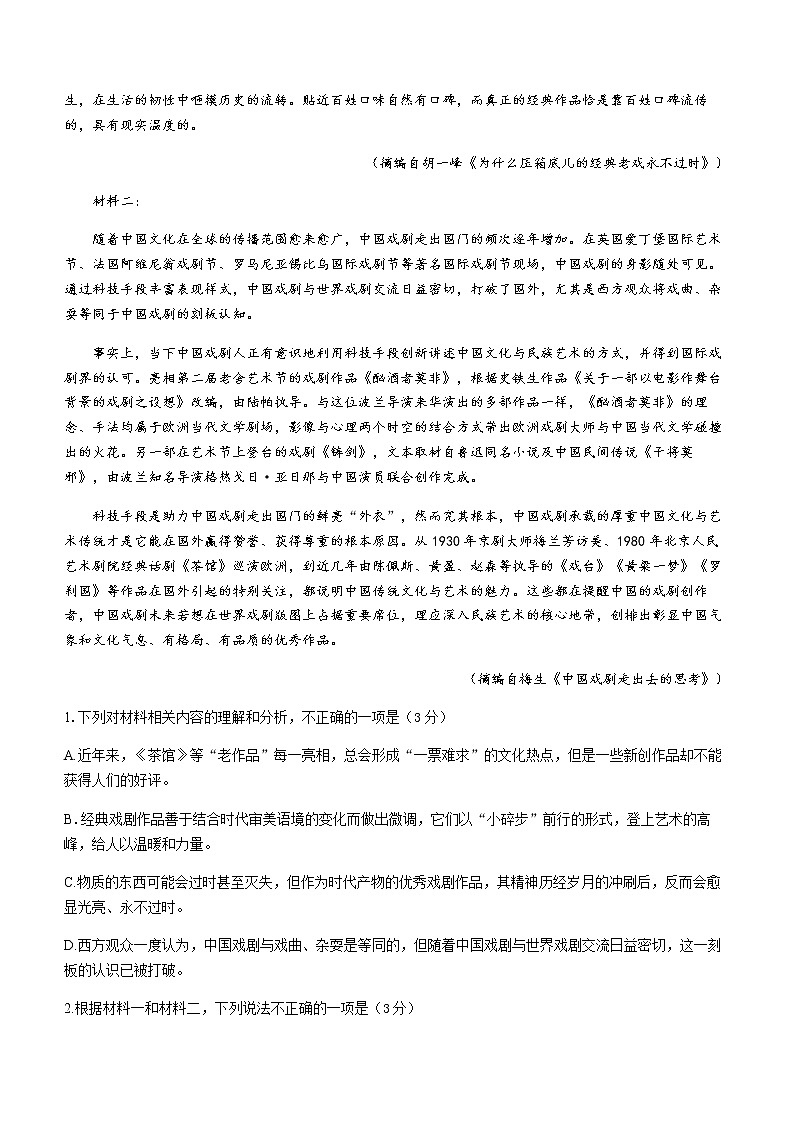 2022南京高三上学期零模考前复习卷（8月）语文试题含答案第2页