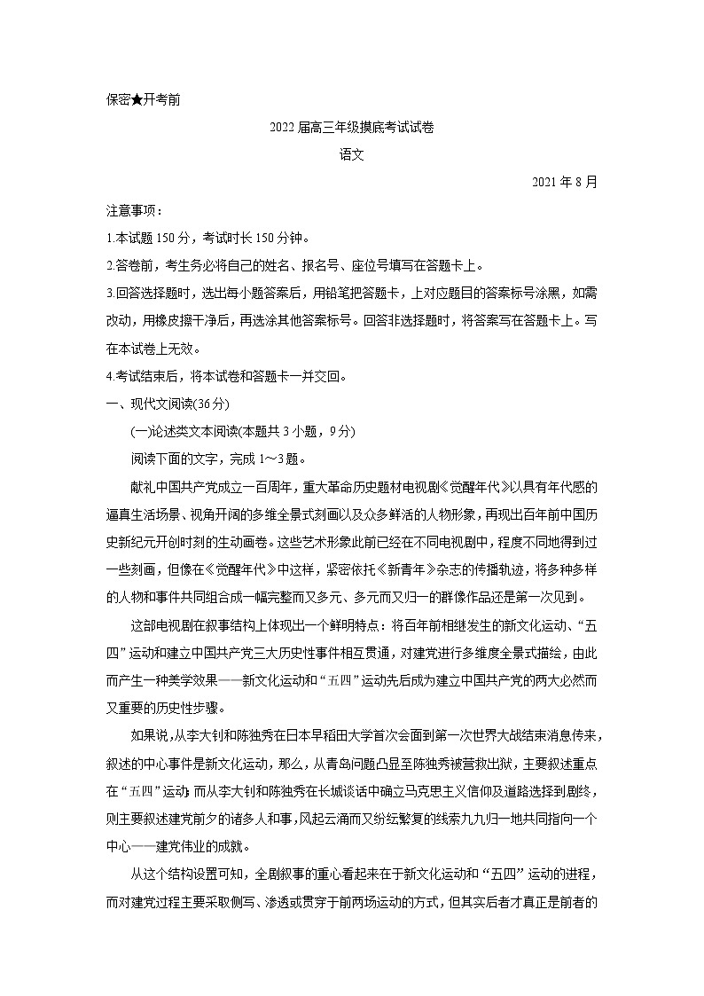2022贵阳高三上学期8月摸底考试语文含答案第1页