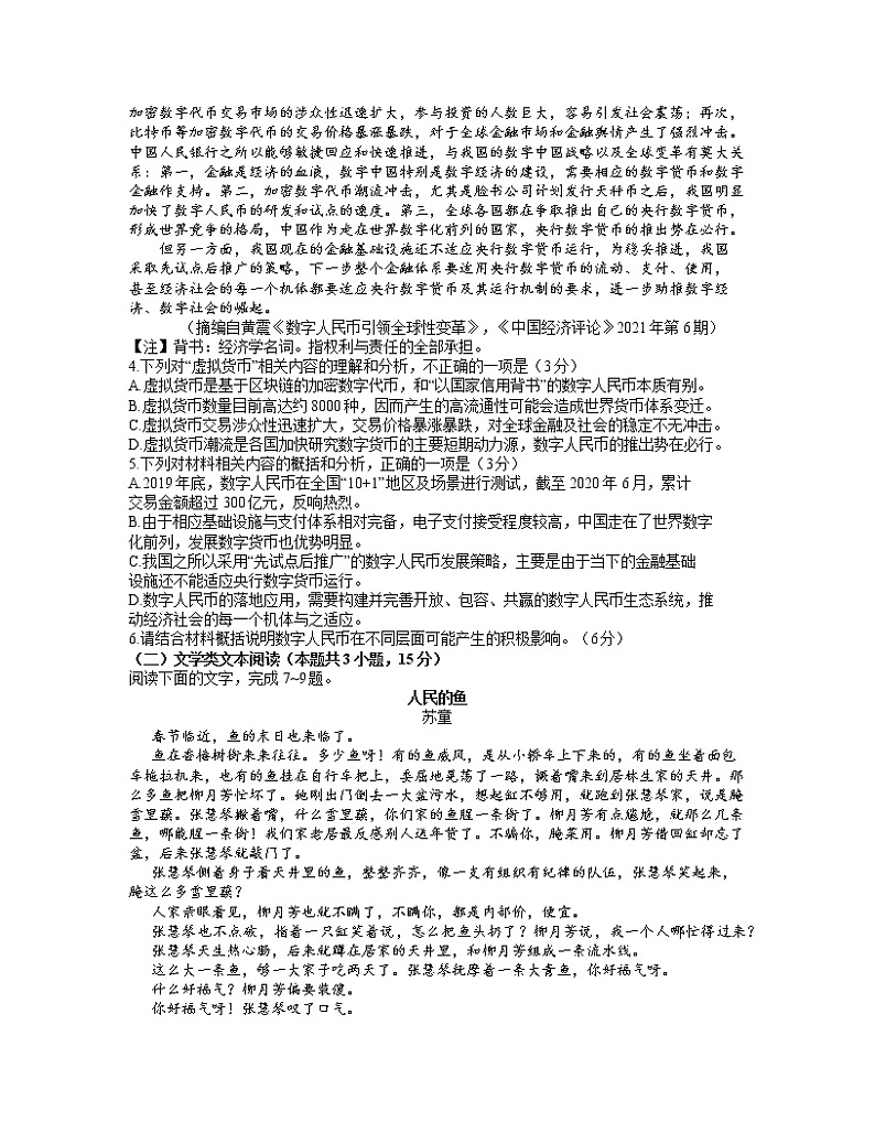 2022安徽省六校教育研究会高三上学期8月第一次素质测试语文试题含答案03