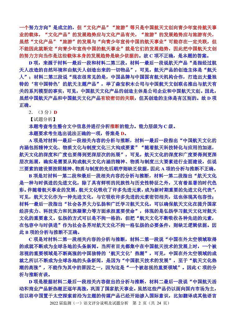 2022届泉州市普通高中毕业班质量监测（一）语文评分说明及试题分析-定稿第2页