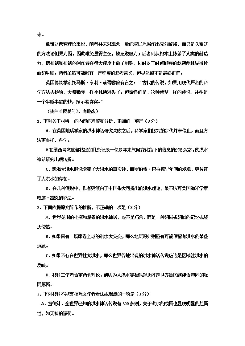 2022广东省普通高中高三新高考上学期8月省级摸底联考语文试题含答案第3页