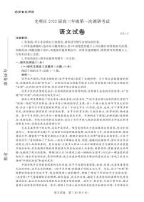2022深圳光明区高三上学期8月第一次调研考试语文试题PDF版含答案