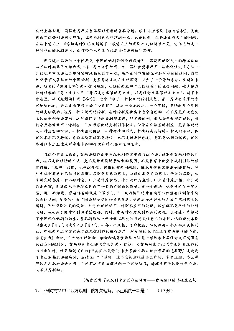 2022浙江省百校高三上学期秋季开学联考语文试题含答案第3页