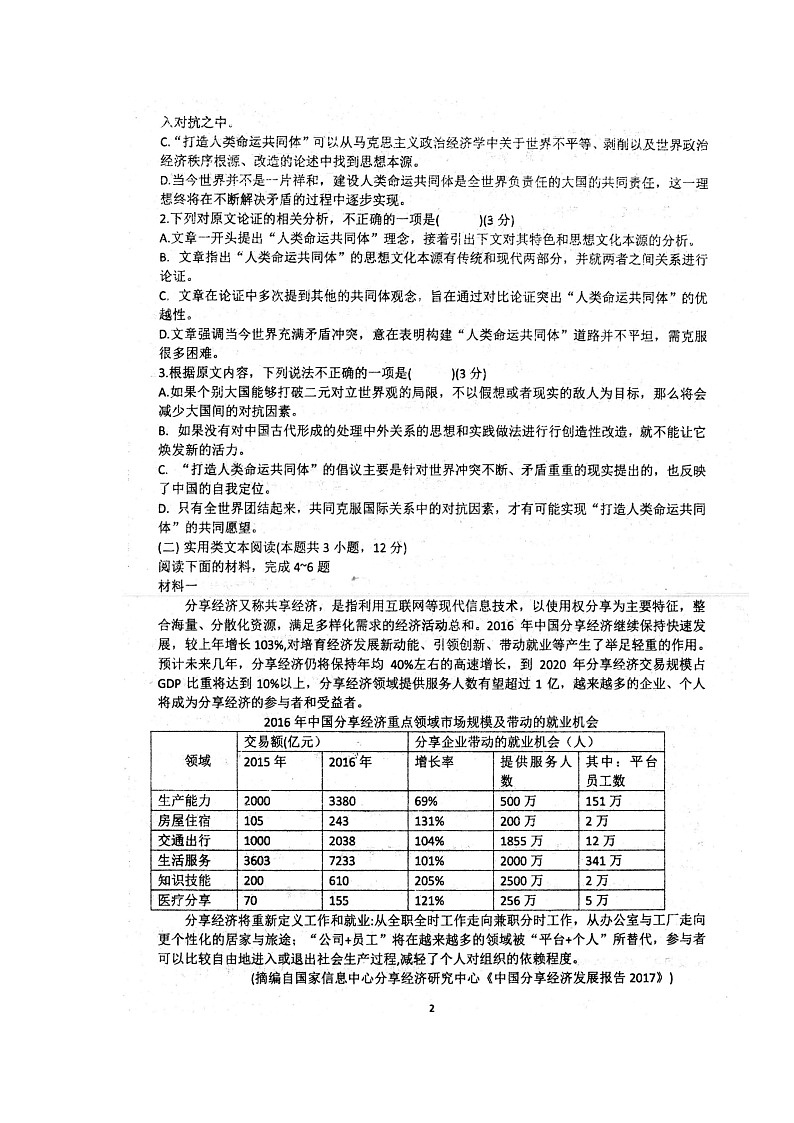 2022安徽省泗县一中高三上学期开学考试语文试题扫描版含答案第2页