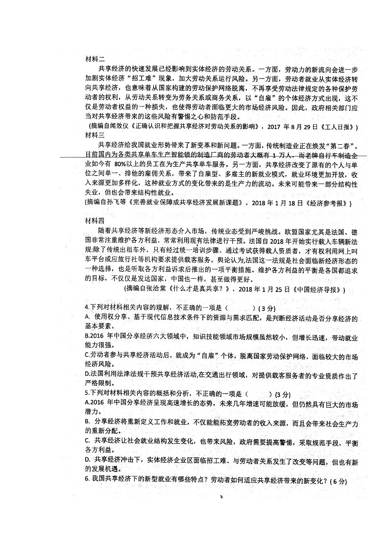 2022安徽省泗县一中高三上学期开学考试语文试题扫描版含答案第3页