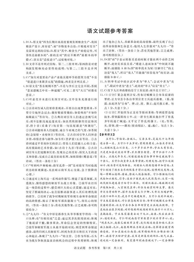 河南省信阳市2022届高三升级考试语文答案（PDF版）第1页