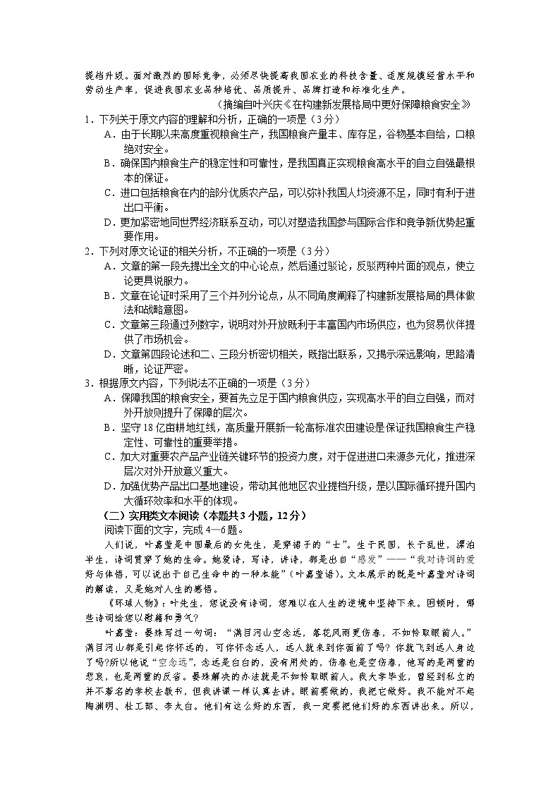 河南省信阳市2022届高三升级考试语文试卷第2页