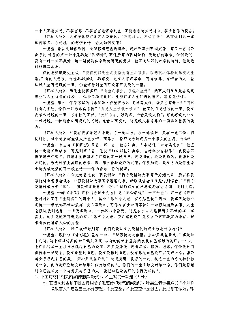 河南省信阳市2022届高三升级考试语文试卷第3页