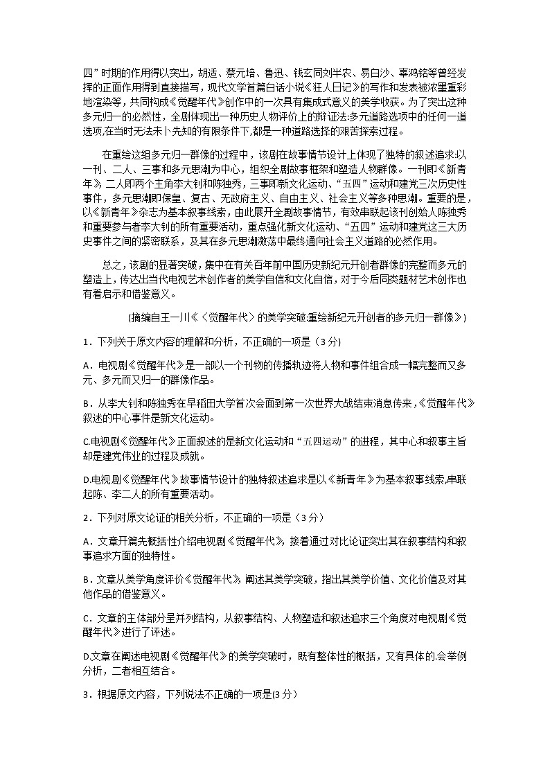 贵州省贵阳市2022届高三上学期摸底考试语文试题第2页