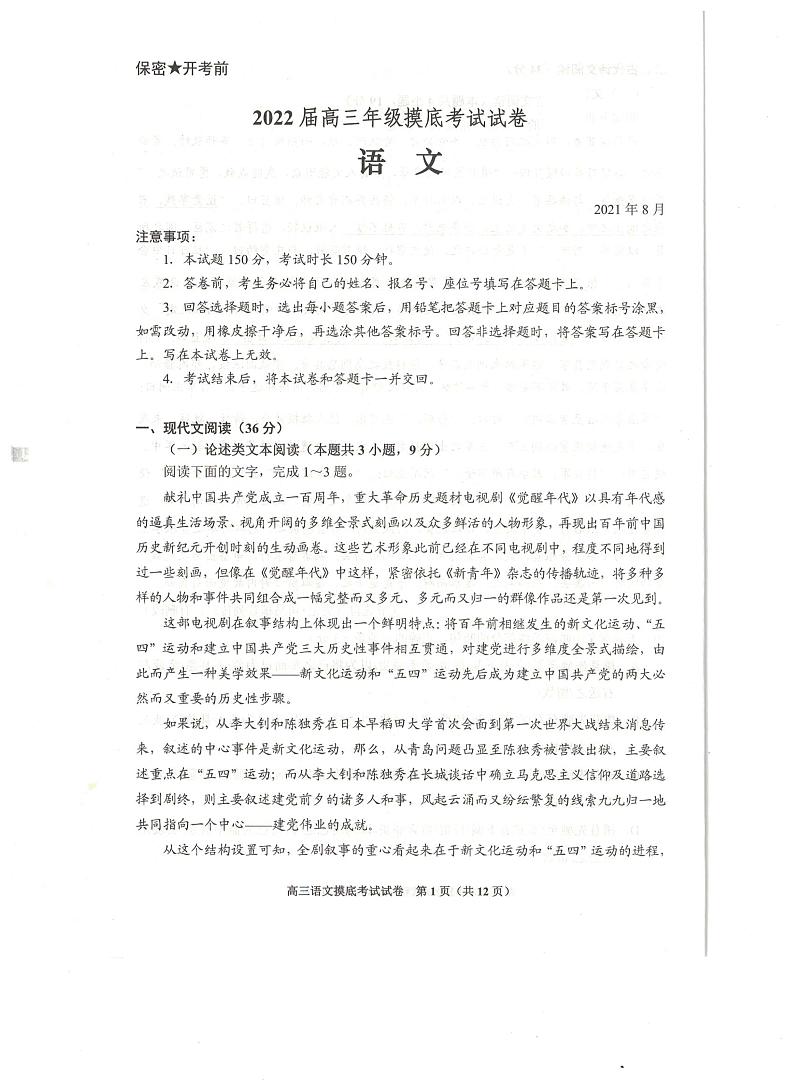 2022贵阳高三上学期8月摸底考试语文试题扫描版含答案01