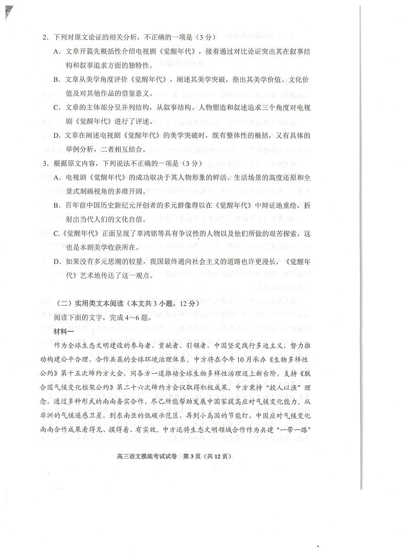 2022贵阳高三上学期8月摸底考试语文试题扫描版含答案03