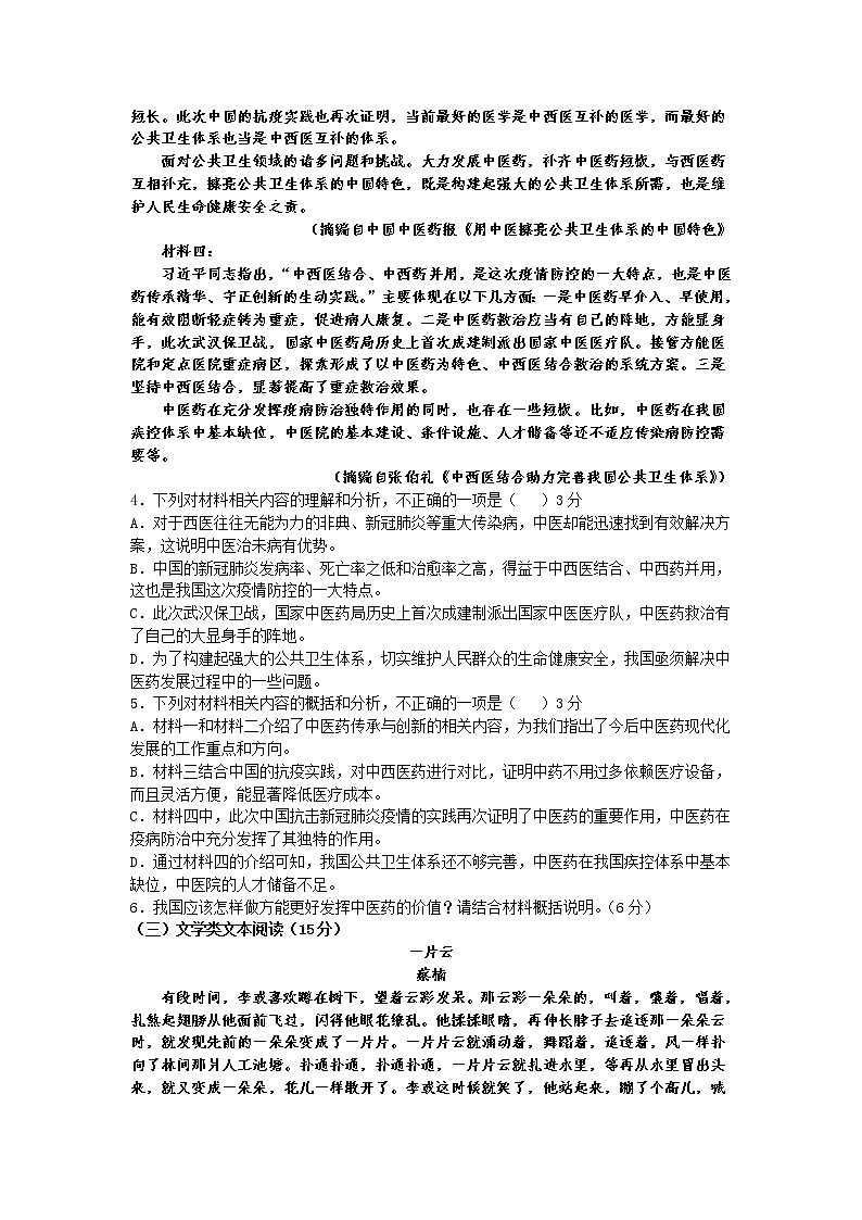 2022青铜峡高级中学高三上学期开学考试语文试题含答案第3页