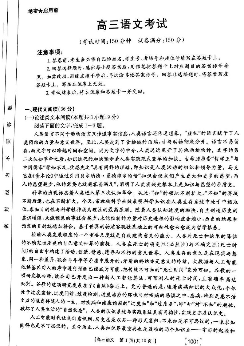甘肃省靖远县2021-2022学年高三上学期开学考试语文试题第1页