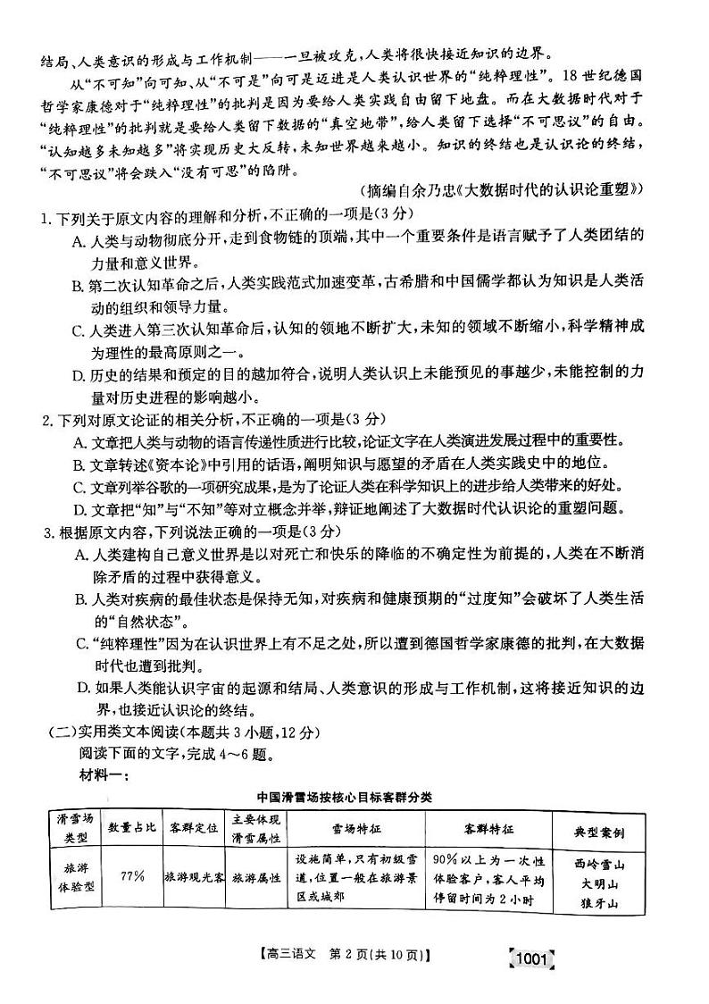 甘肃省靖远县2021-2022学年高三上学期开学考试语文试题第2页