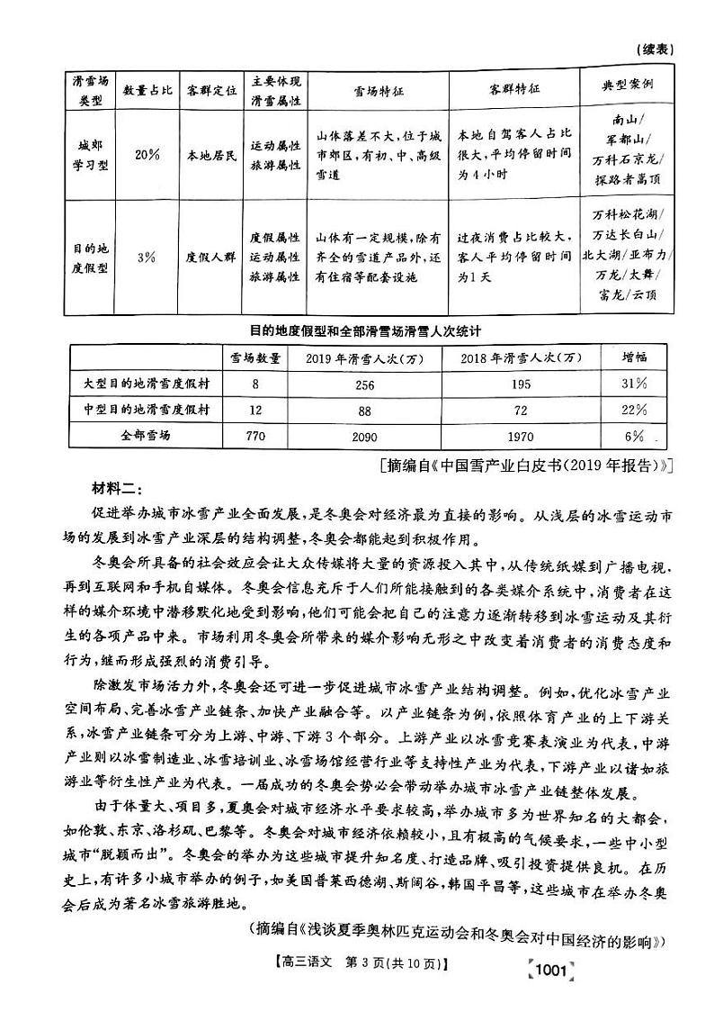 甘肃省靖远县2021-2022学年高三上学期开学考试语文试题第3页