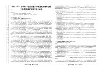 2022合肥六中瑶海校区高三上学期文化素养测试语文试题PDF版含答案