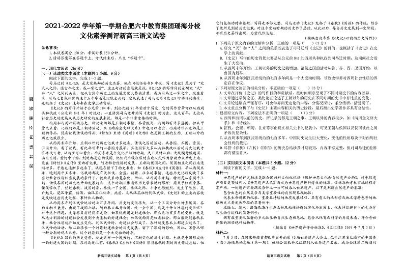 2022合肥六中瑶海校区高三上学期文化素养测试语文试题PDF版含答案第1页