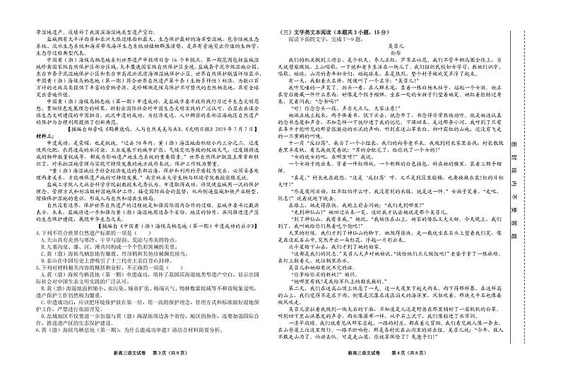 2022合肥六中瑶海校区高三上学期文化素养测试语文试题PDF版含答案第2页
