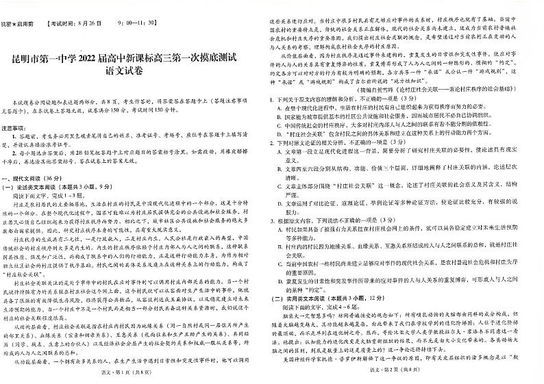 昆一中语文试卷第1页