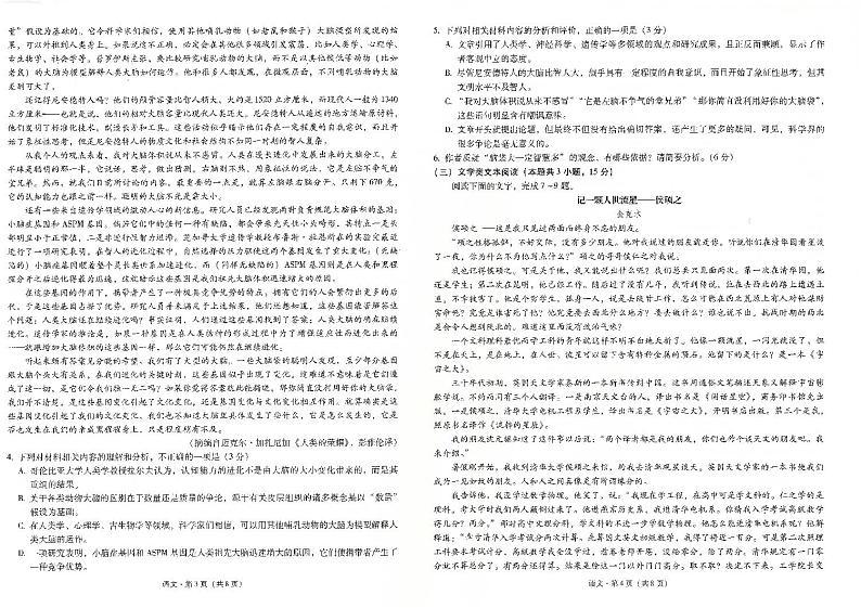 昆一中语文试卷第2页