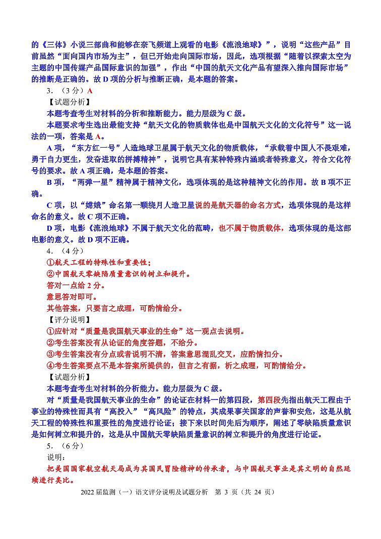 2022届泉州市普通高中毕业班质量监测（一）语文评分说明及试题分析-定稿第3页