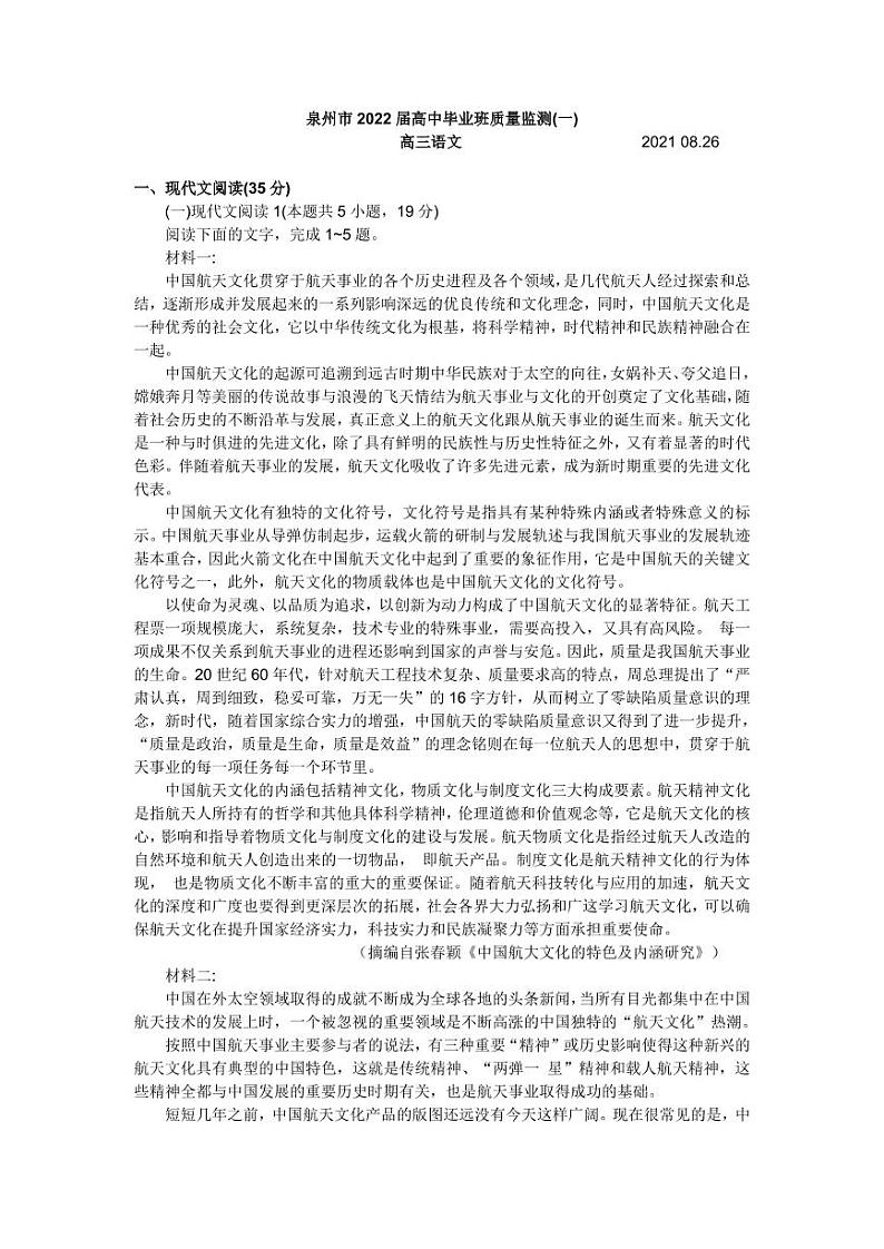 泉州市2022届高中毕业班质量监测(一)第1页