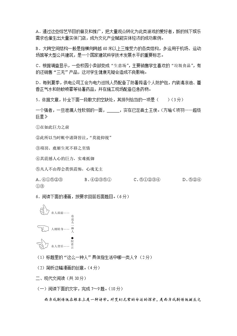 2022浙江省百校高三上学期秋季开学联考语文试题含答案第2页