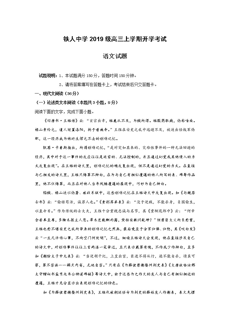 2022省大庆铁人中学高三上学期开学考试语文试题含答案01