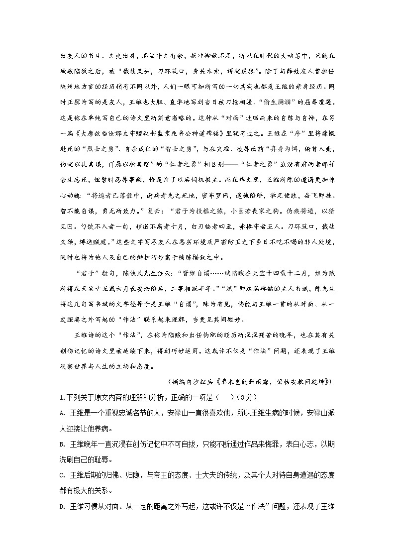2022省大庆铁人中学高三上学期开学考试语文试题含答案02