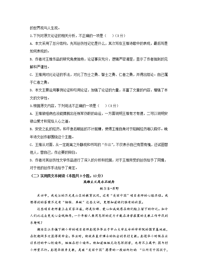2022省大庆铁人中学高三上学期开学考试语文试题含答案03