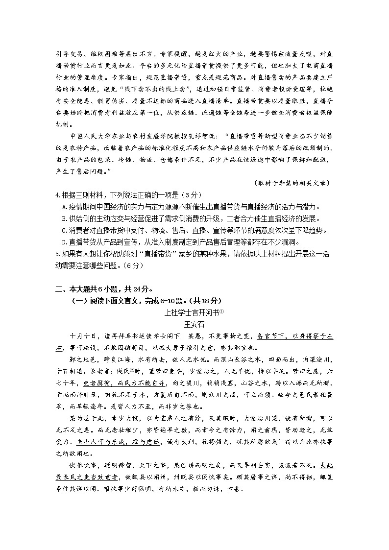 2021北京延庆区高三第一次模拟考试语文试题含答案03