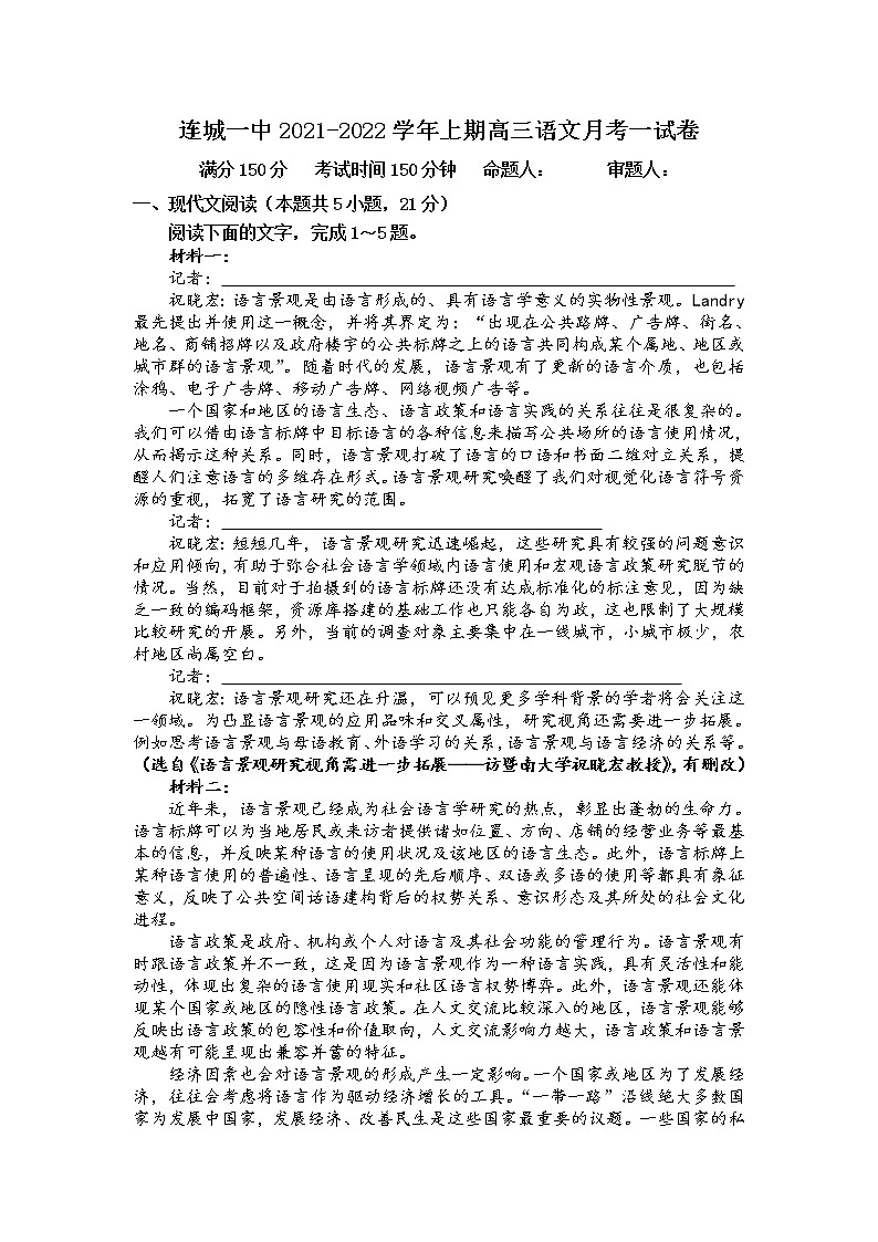 2022连城县一中高三上学期第一次月考语文试题含答案01