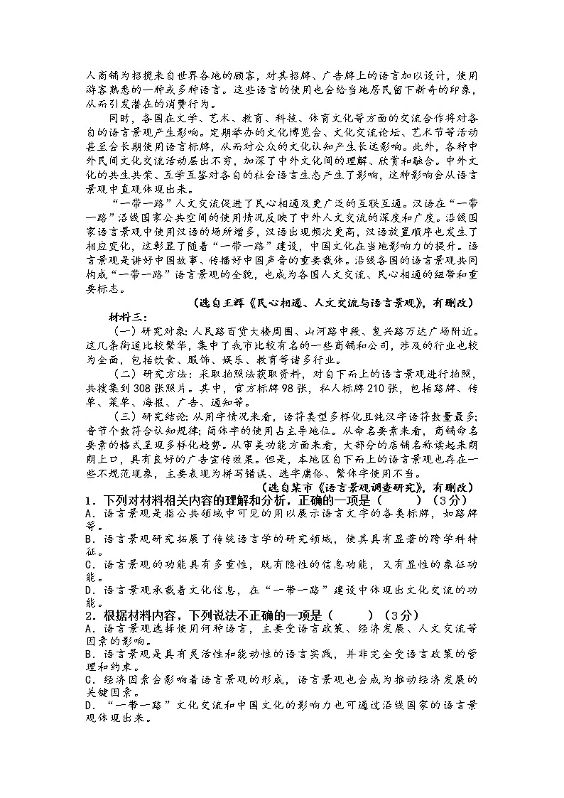 2022连城县一中高三上学期第一次月考语文试题含答案02