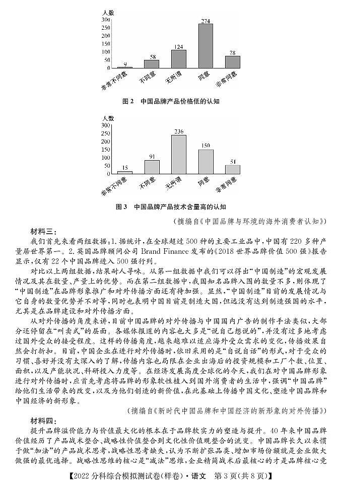 2022届全国高考分科综合模拟测试语文试题第3页