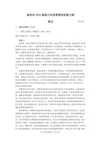 2022南京高三上学期零模考前复习卷（8月）语文试题PDF版含答案