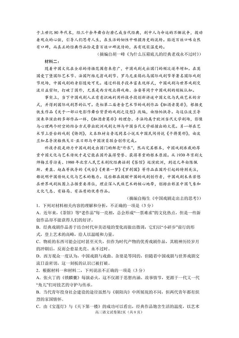 2022南京高三上学期零模考前复习卷（8月）语文试题PDF版含答案02