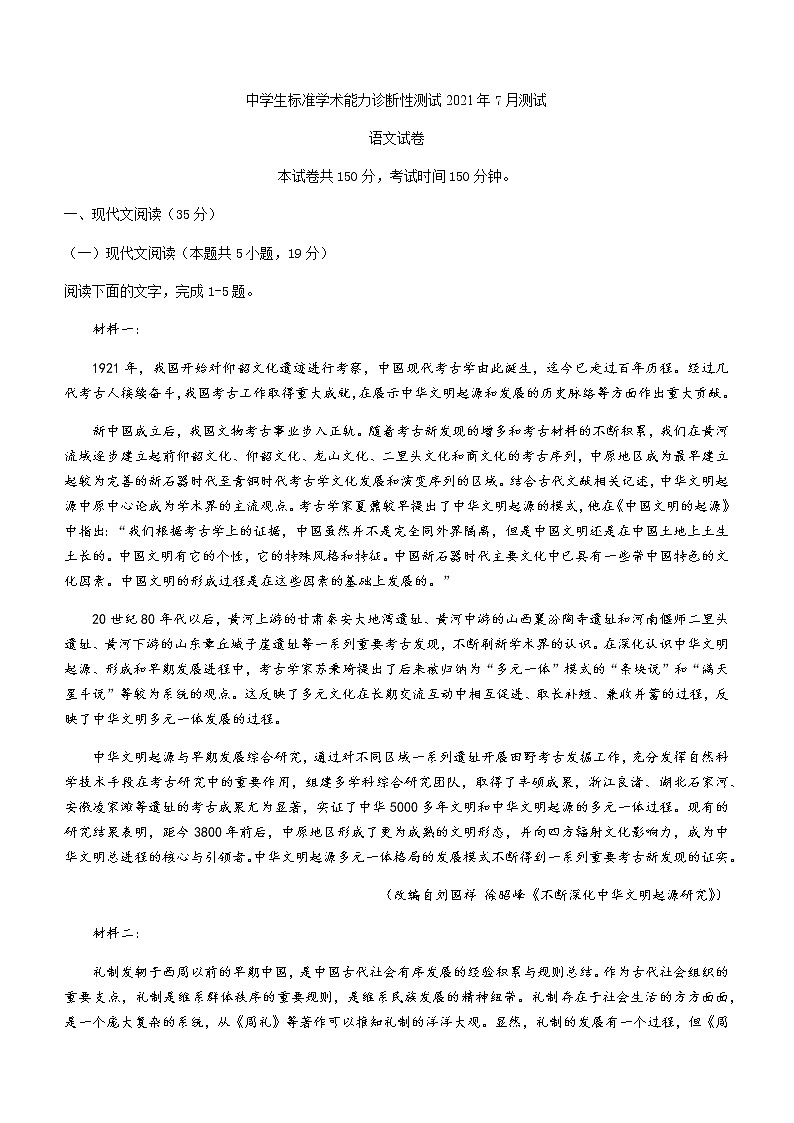 2022中学生标准学术能力诊断性测试THUSSAT暨高三7月诊断性检测语文试题含答案第1页