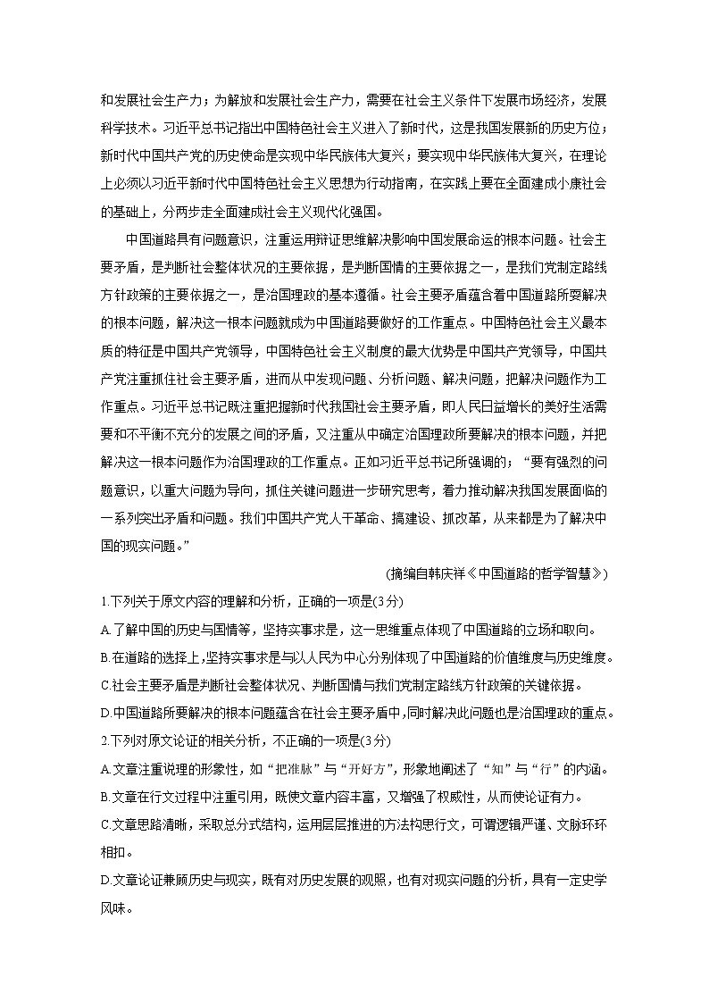 2021河南省天一大联考高三下学期阶段性测试（六）4-27-语文-全国版含答案第2页
