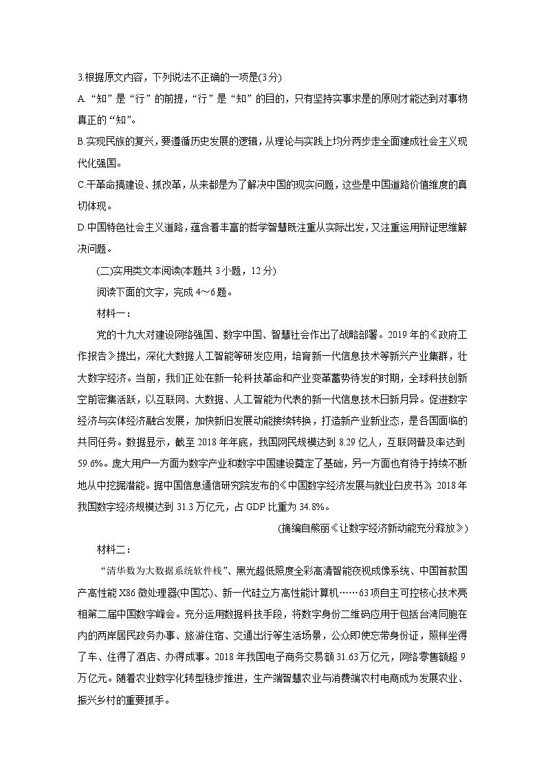 2021河南省天一大联考高三下学期阶段性测试（六）4-27-语文-全国版含答案第3页