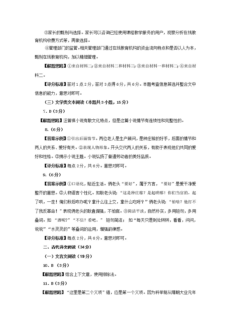 2021年宝鸡市高考模拟检测（二）1.语文答案第2页