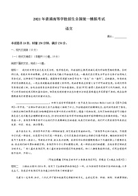 2021唐山高三下学期普通高等学校招生全国统一模拟考试语文试题含答案